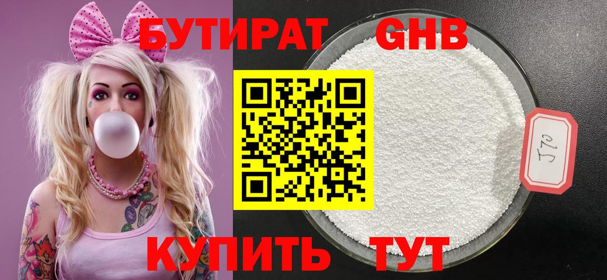 БУТИРАТ GHB Балашиха