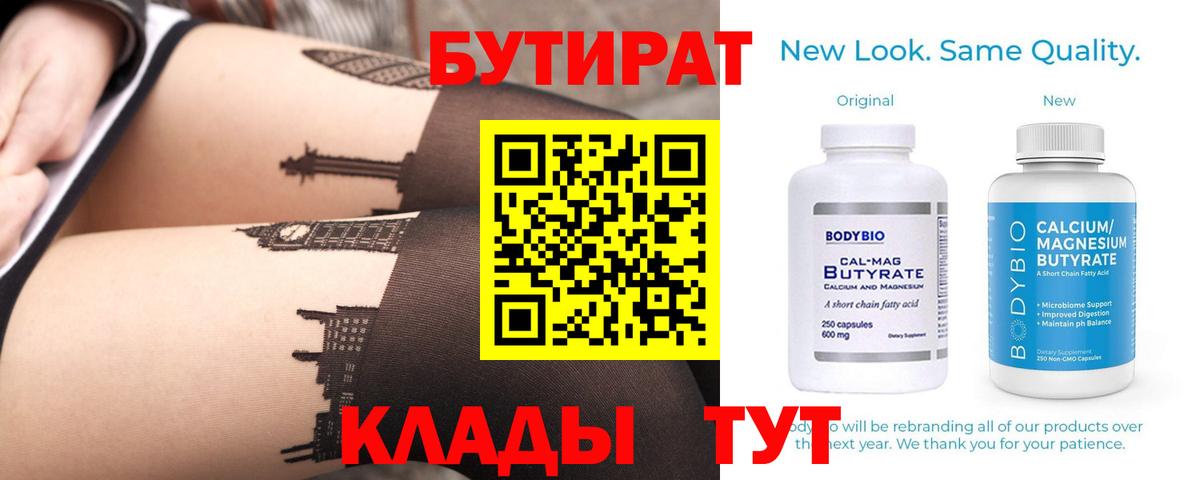 Балашиха  БУТИРАТ 99%  Вход с VPN 