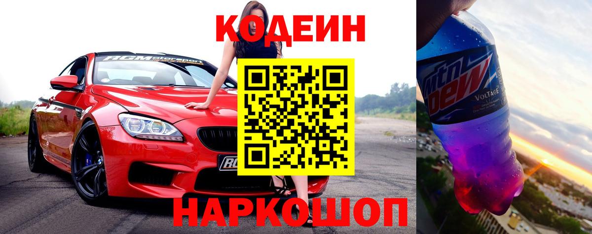 Кодеиновый сироп Lean напиток Lean (лин) Балашиха