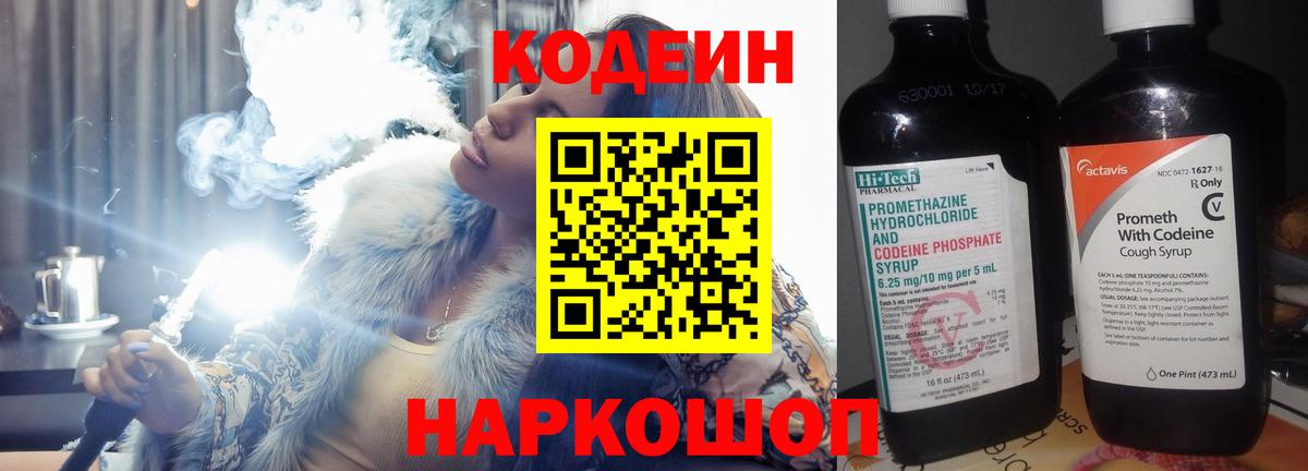 Балашиха  Кодеиновый сироп Lean Purple Drank  Вход с VPN 