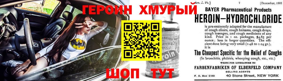 Героин белый Балашиха