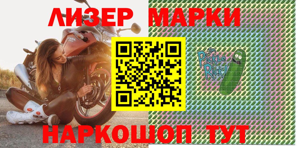 Марки NBOMe 1500мкг Балашиха