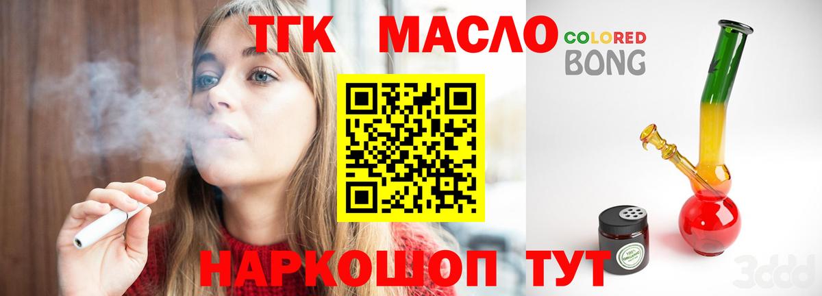 Балашиха  Дистиллят ТГК THC oil  Вход с VPN 
